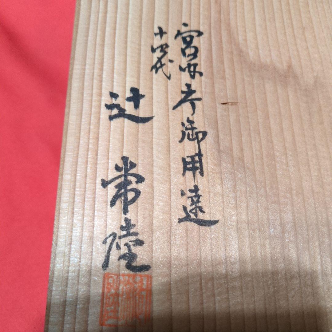 有田焼 辻精磁社 花筏文 蓋付 飯碗 5個