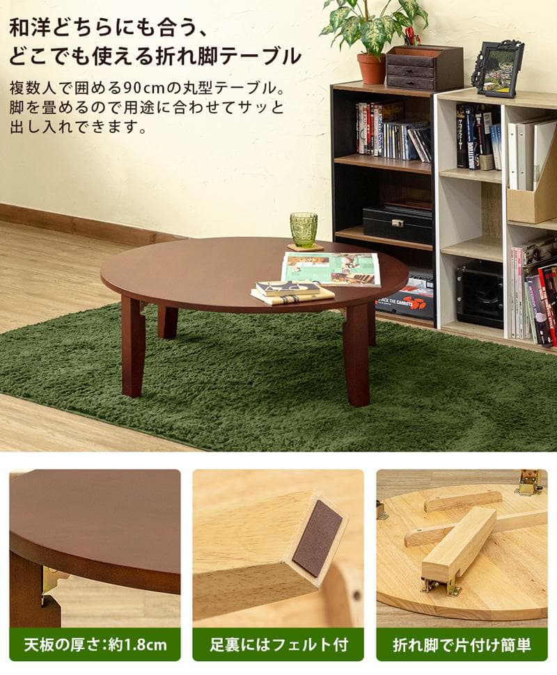 ラウンドテーブル 折り畳み 90φ NEW / 新品未使用（ダークブラウン）
