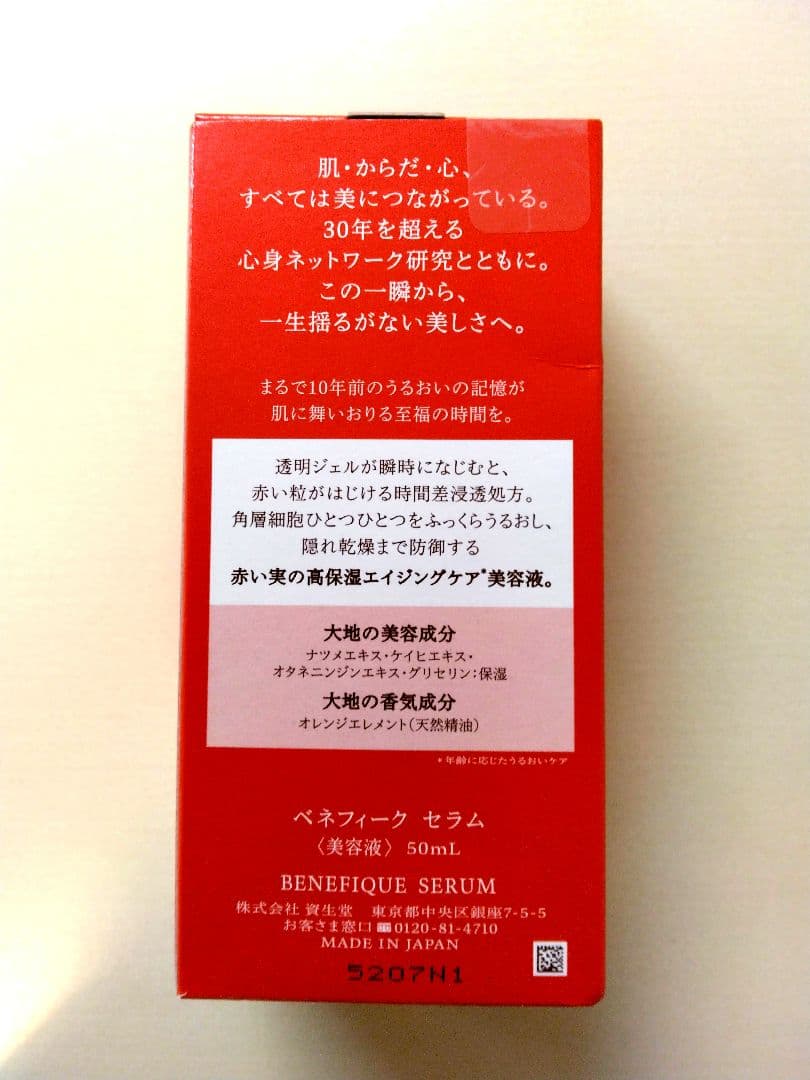 【ミズホ】ベネフィークセラム本体＆ホットクレンジングジェル