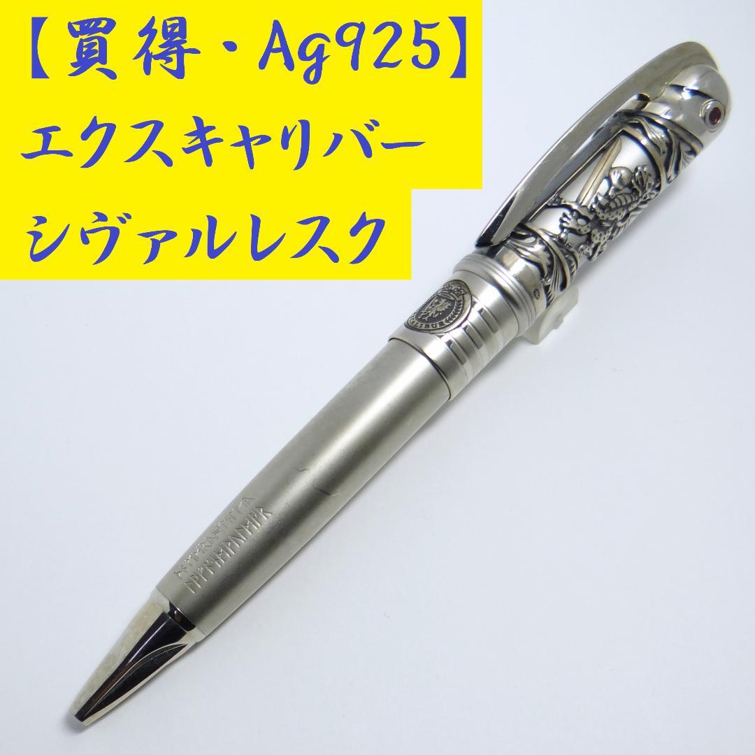 【希少・買得】ぺんてる エクスキャリバー ボールペン Chevaleresque
