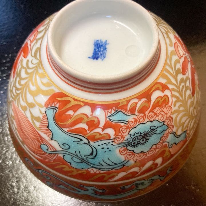【真作保証】【5客】矢口永寿 九谷焼 松琴亭模 金襴手 唐獅子 向附【金継有】