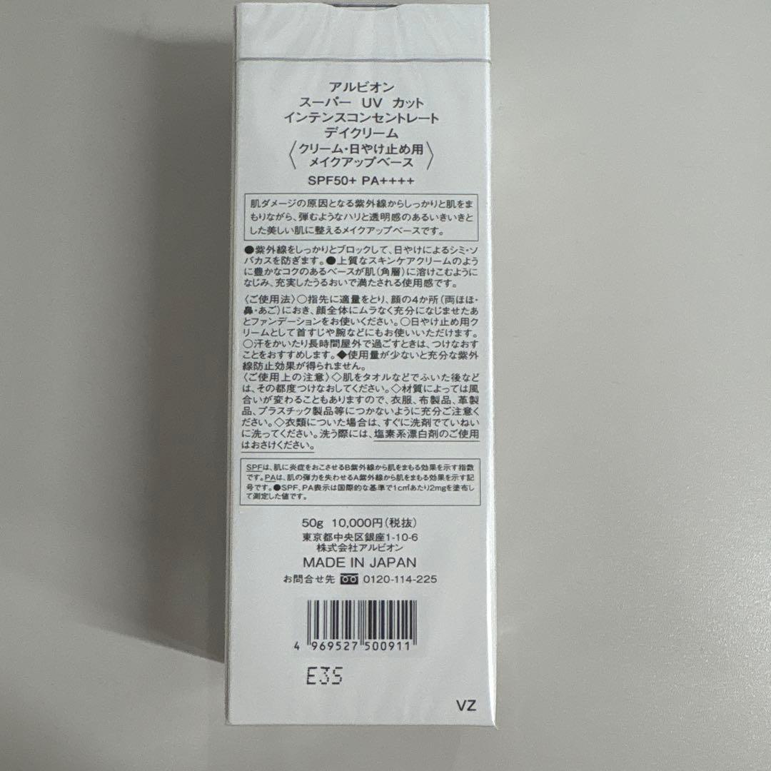 化粧下地 ALBION SUPER UV CUT DAY CREAM 50g