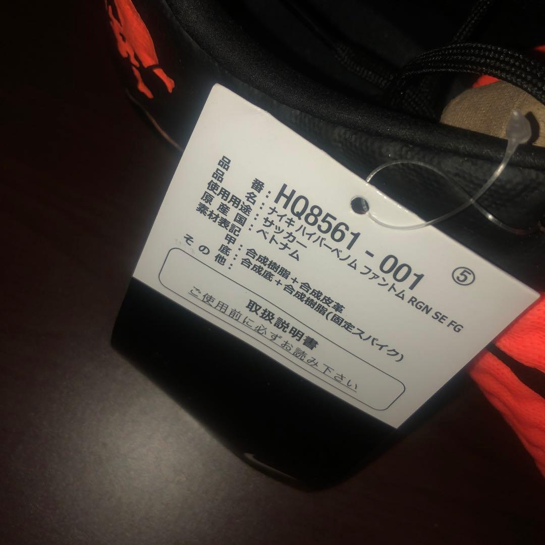 新品 タグ付 ハイパーヴェノムファントム RGN SE FG 24.5cm