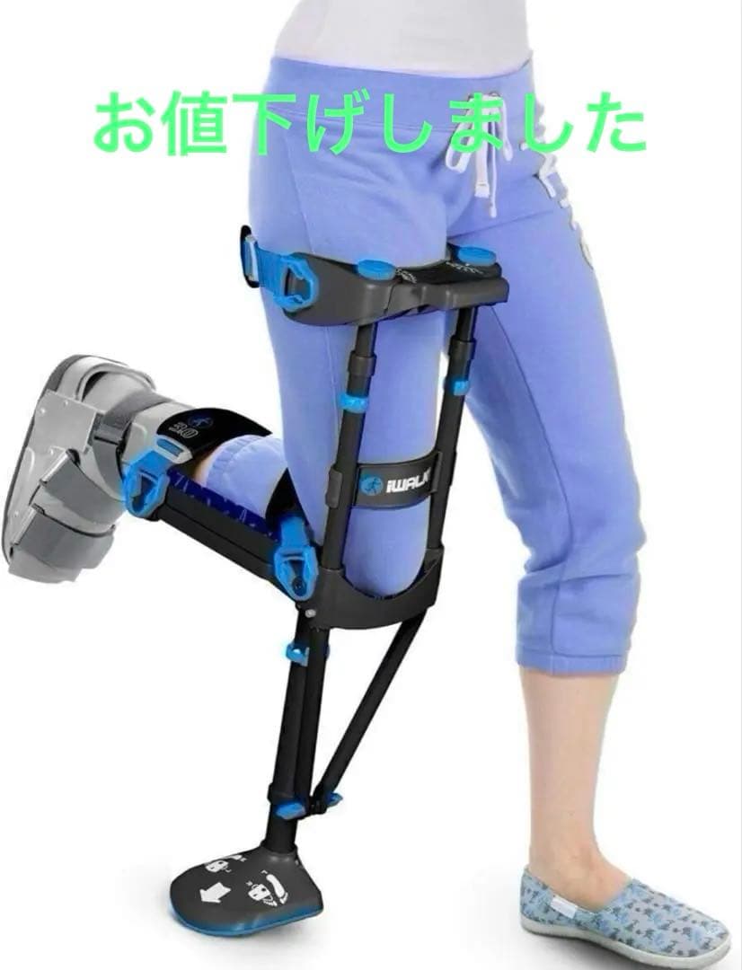 アイウォークフリー iWALKFree 3.0 ハンズフリー 松葉杖