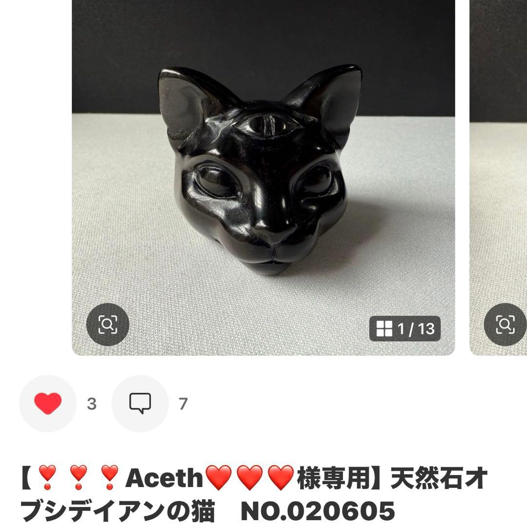 【❣️❣️❣️Aceth❤❤❤】天然石オブシデイアンの猫　NO.020605