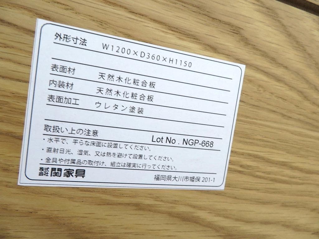 展示品　関家具　ノーウェアライクホーム　オーク材　飾り棚　サイドボード　北欧