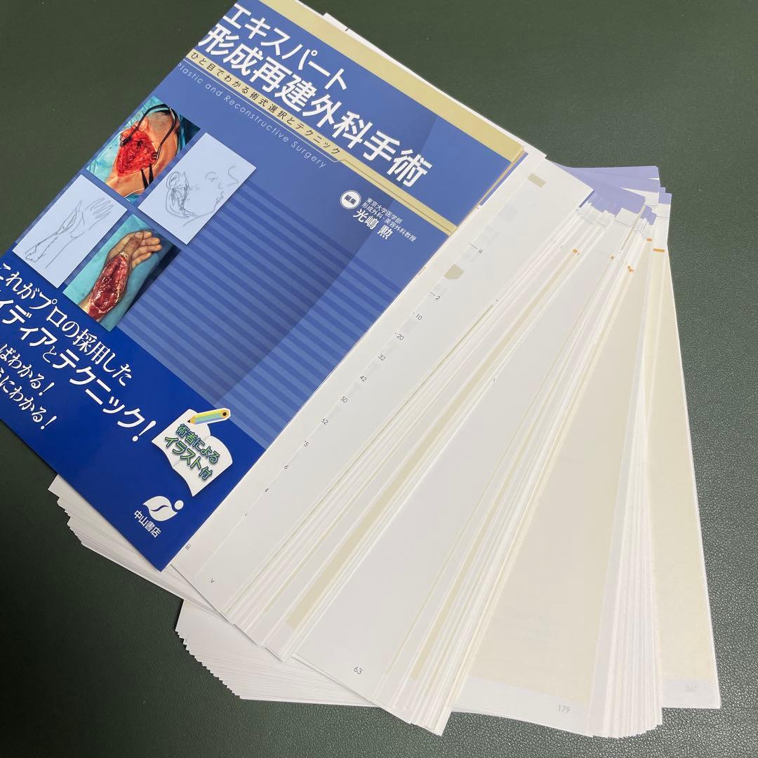 【裁断済】エキスパート形成再建外科手術 : ひと目でわかる術式選択とテクニック