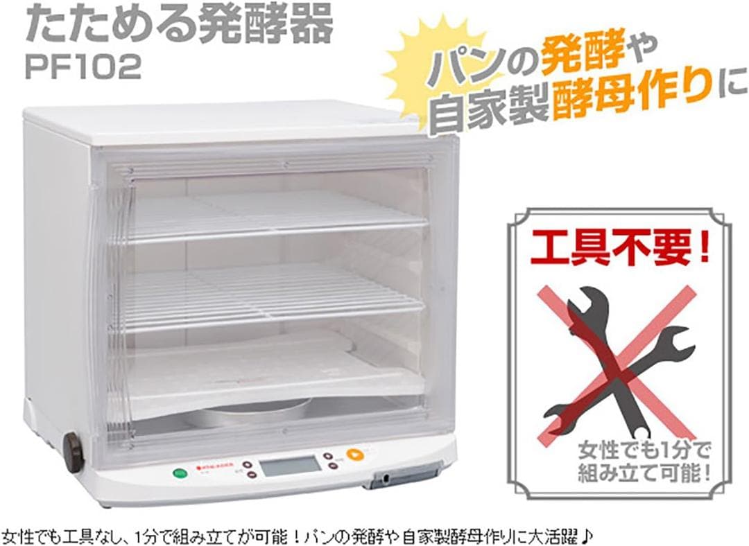 日本ニーダー 洗えてたためる発酵器 パン発酵 PF102 KNEADER 麹発酵