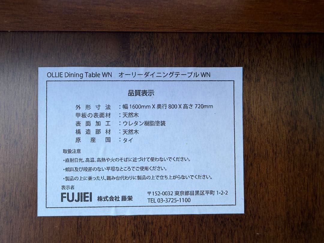 【美品】FUJIEI 藤栄 オーリーダイニングテーブル ウォールナット 160