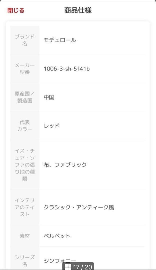 【アデム】SYMPHONY ロココスタイルソファ 赤(やや汚れ傷あり)