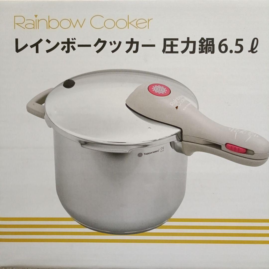 タッパーウェア　レインボークッカー圧力鍋６．５L