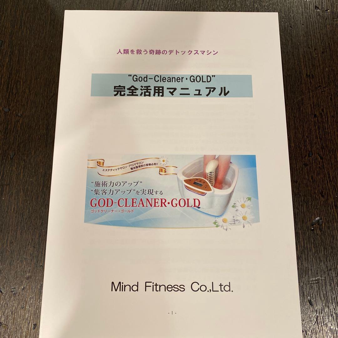 最終お値下げ！新品未使用！ゴッド クリーナー ゴールド サロン仕様