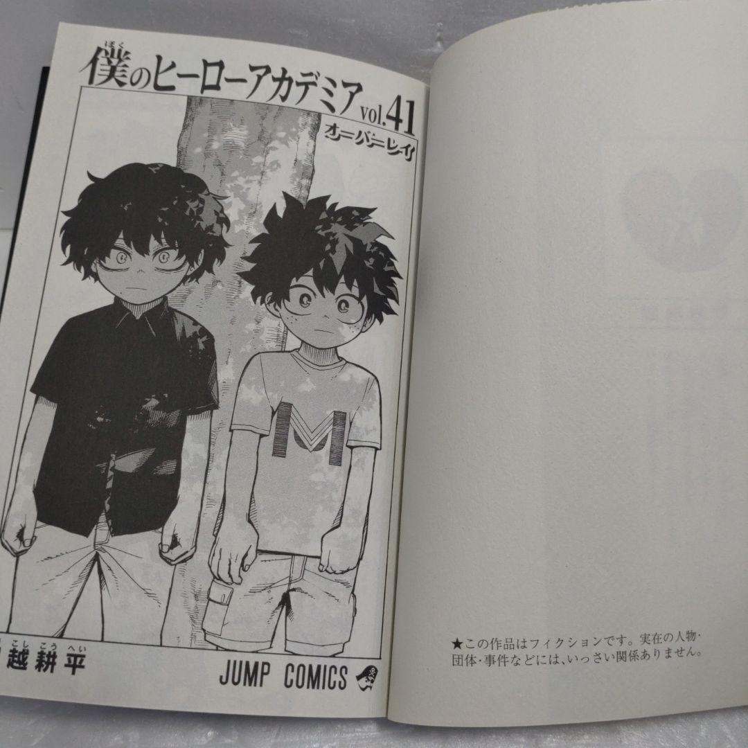 僕のヒーローアカデミア　全巻他