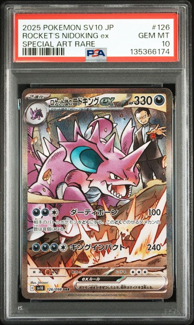 ポケモンカード　ロケット団のニドキングex SAR PSA10 サカキ