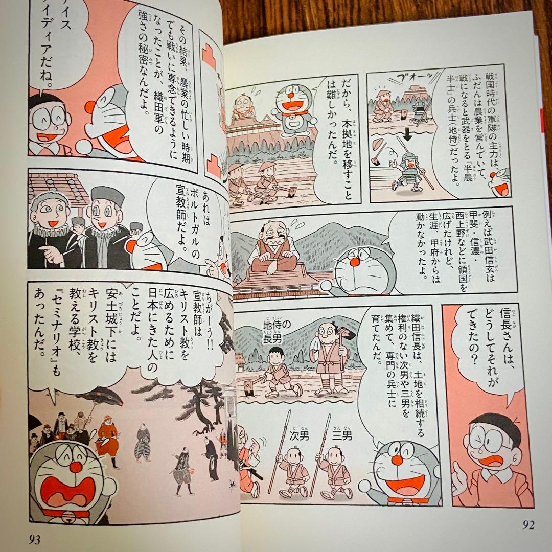 Y21【27冊】ドラえもん科学ワールド　社会ワールド　漫画　学習シリーズ