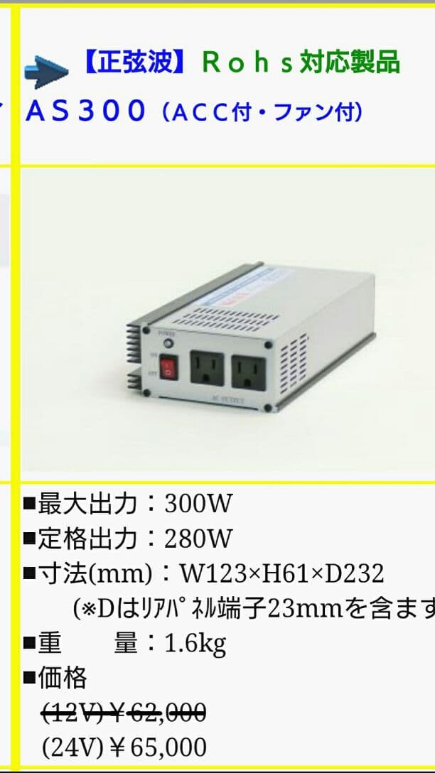 serena3030です。【新品】アーガス インバーターas300