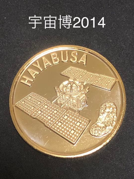 宇宙博★ハヤブサ☆記念メダル★茶平工業