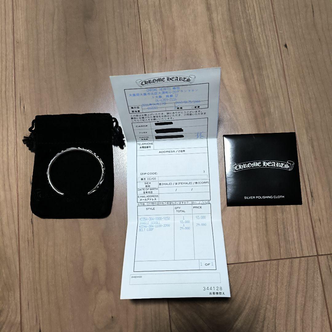 Chrome Hearts スクロールバングル