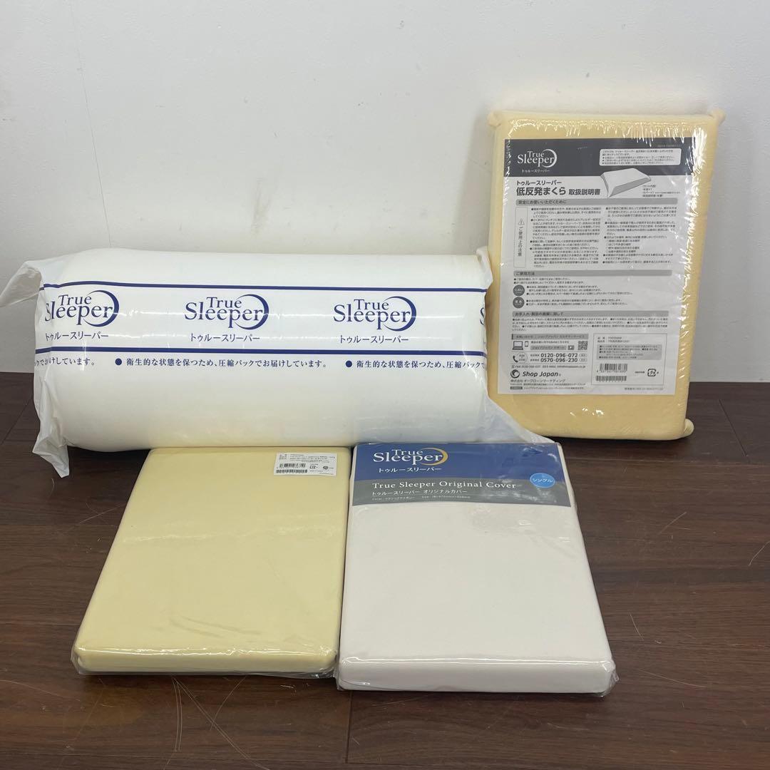 EAC5 新品 未開封 トゥルースリーパー 低反発マットレス シングル カバー