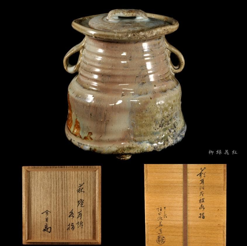 真葛香斎 真葛焼 祥瑞 唐子遊 芋頭 水指 鵬雲斎書付 共箱 宮川香斎 茶道具