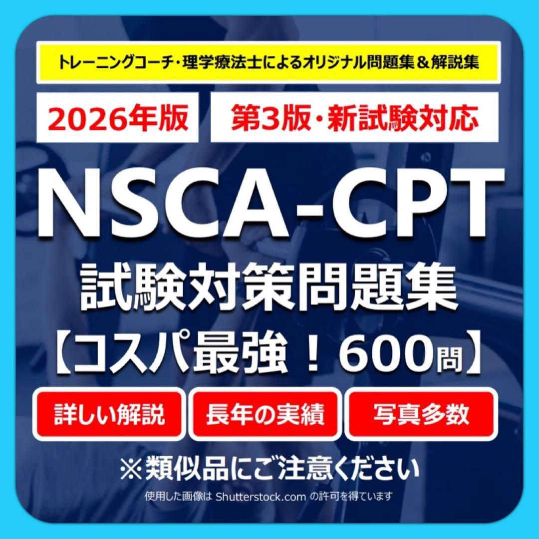 5冊セット【2026年版】NSCA-CPT試験対策問題集（600問）オールカラー