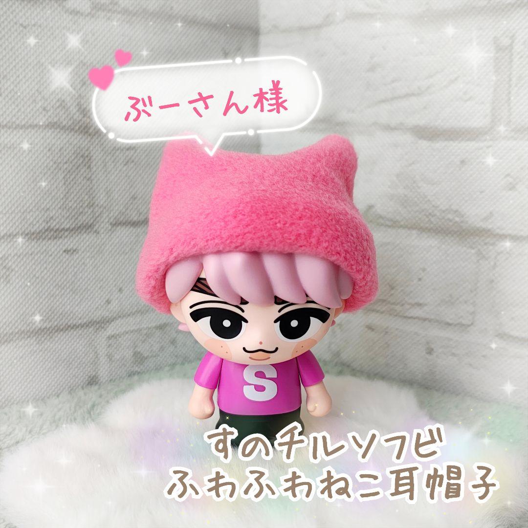 【ぶーさん様】すのチルソフビ　ふわふわ　ねこ耳帽子　10点
