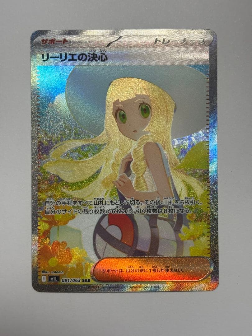 リーリエの決心 SAR ポケカ メガブレイブ M1L ポケモンカード