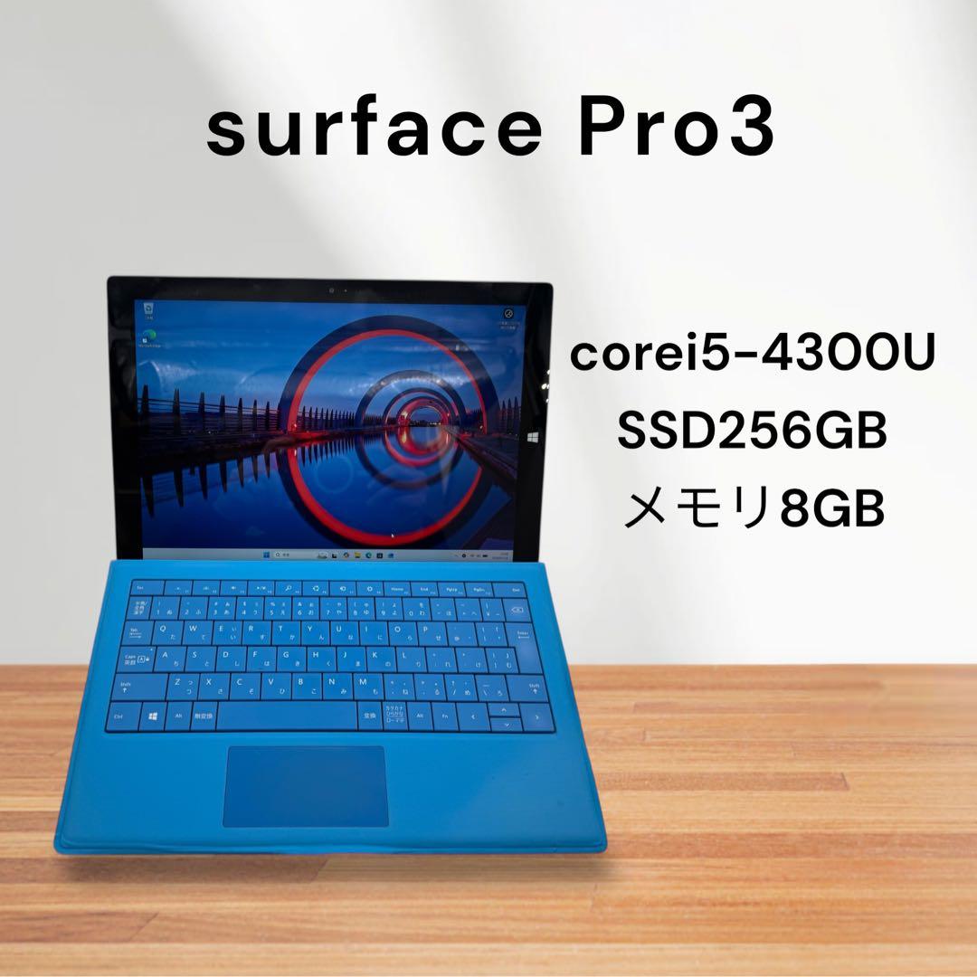 surface Pro3✨corei5-4300U✨SSD256GB❗️メモ8GB
