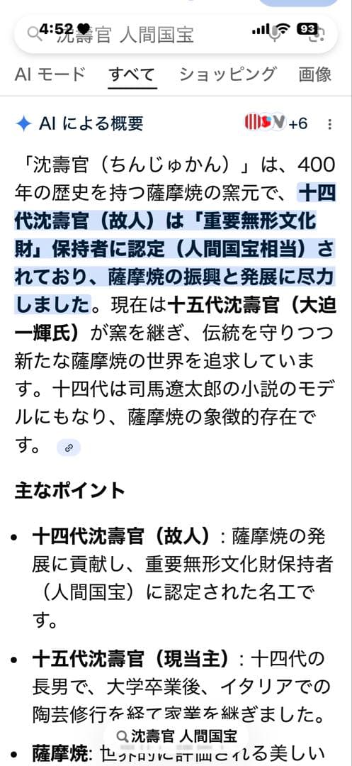 「十四代　沈壽官」薩摩焼　楕円形 箸置き