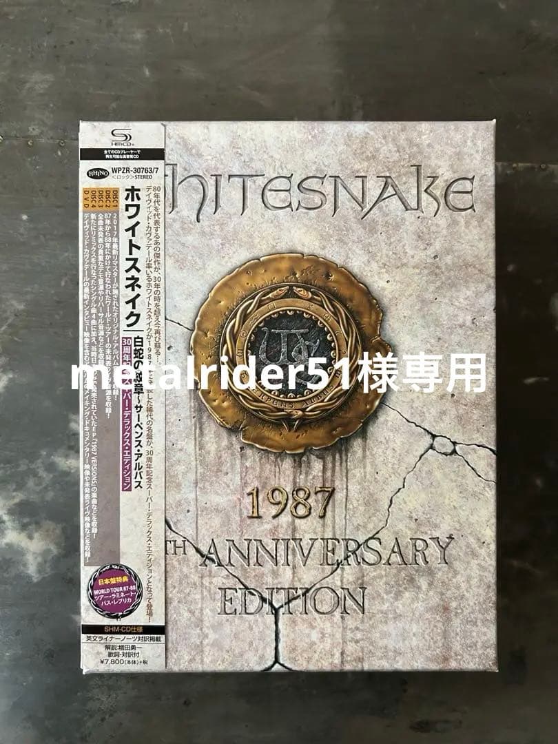 ホワイトスネイク/白蛇の紋章サーペンスアルバス30周年記念スーパーDE