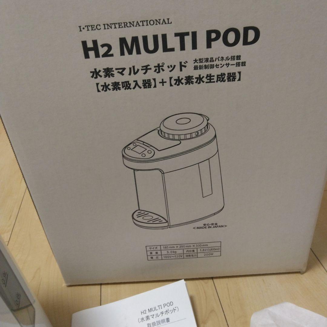 アイテックインターナショナル H2マルチポッド水素水