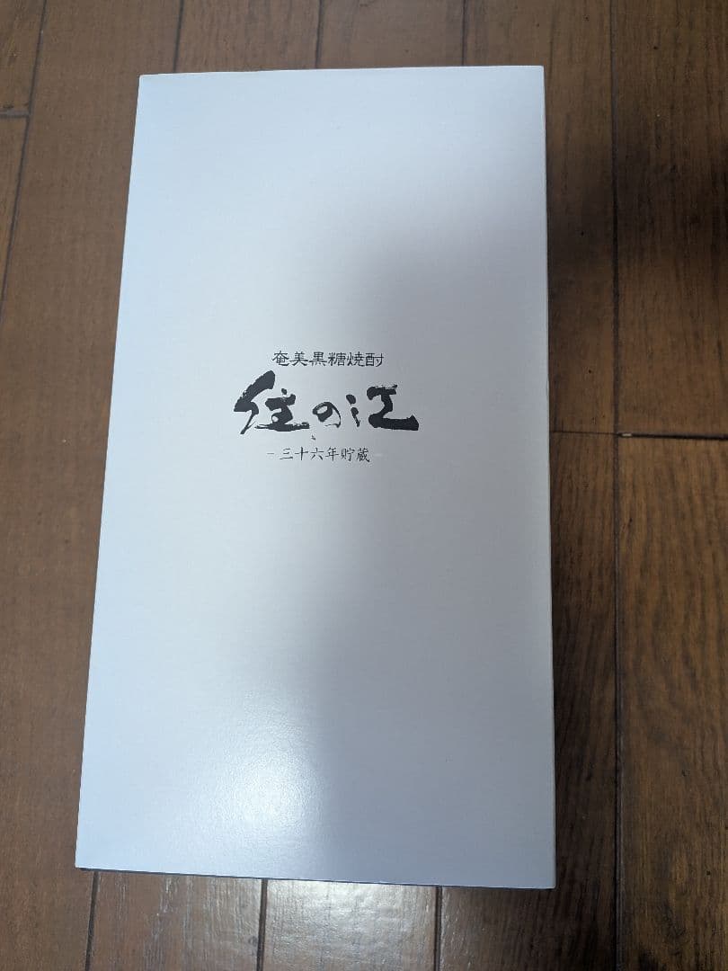 焼酎 黒糖焼酎 古酒 37度 住の江 三十六年貯蔵 750ml 町田酒造