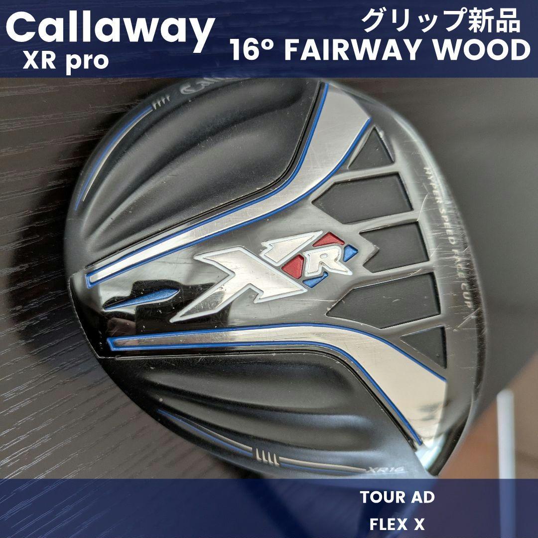 キャロウェイXR16°フェアウェイウッドFWゴルフクラブ中古ハードスペックX