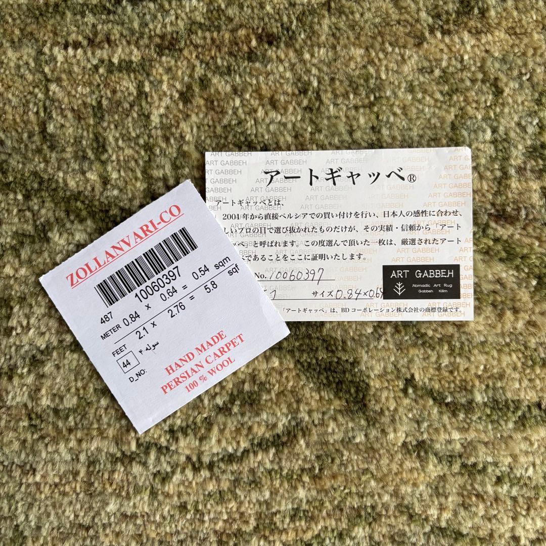 ゾランヴァリ ZOLLANVARI 正規 アートギャッベ 手織り 草木染め 羊毛