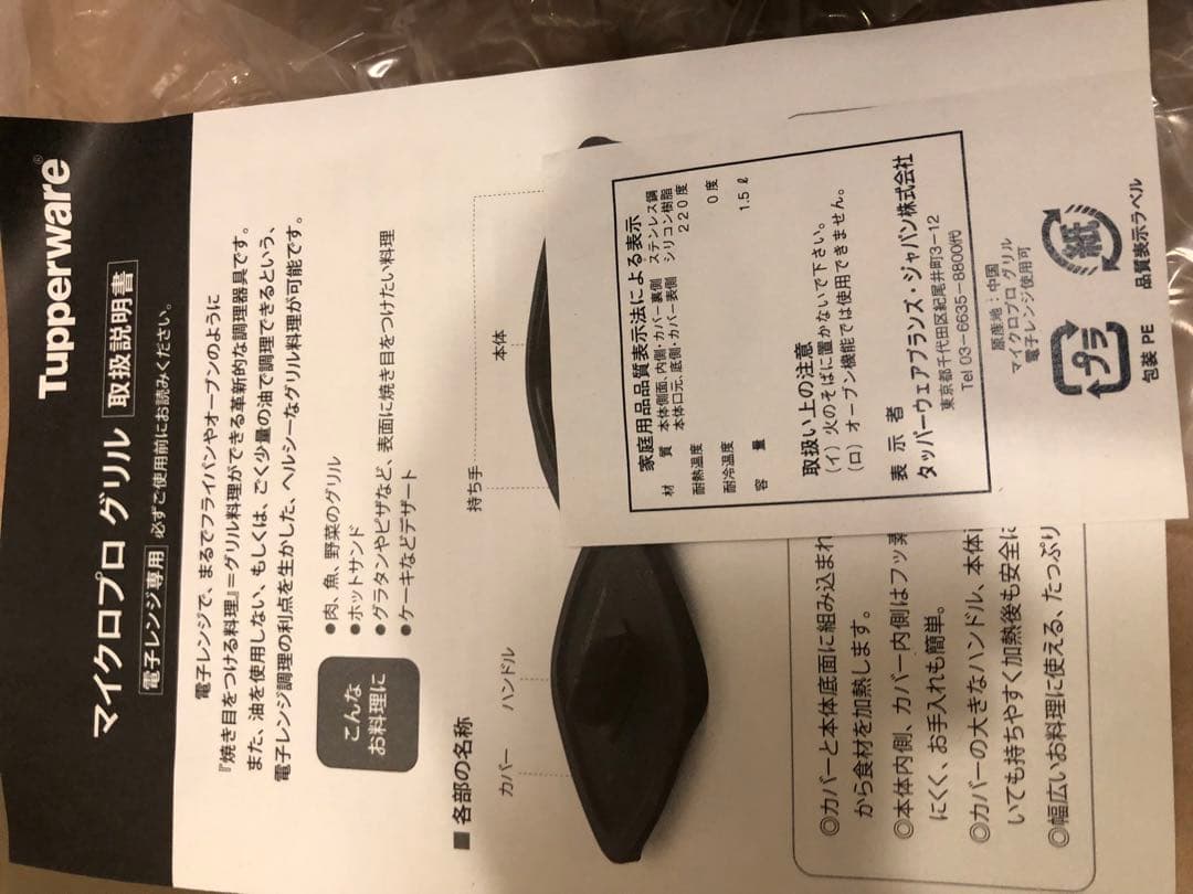 未使用品　Tupperware タッパーウェア マイクロプログリル 改良品