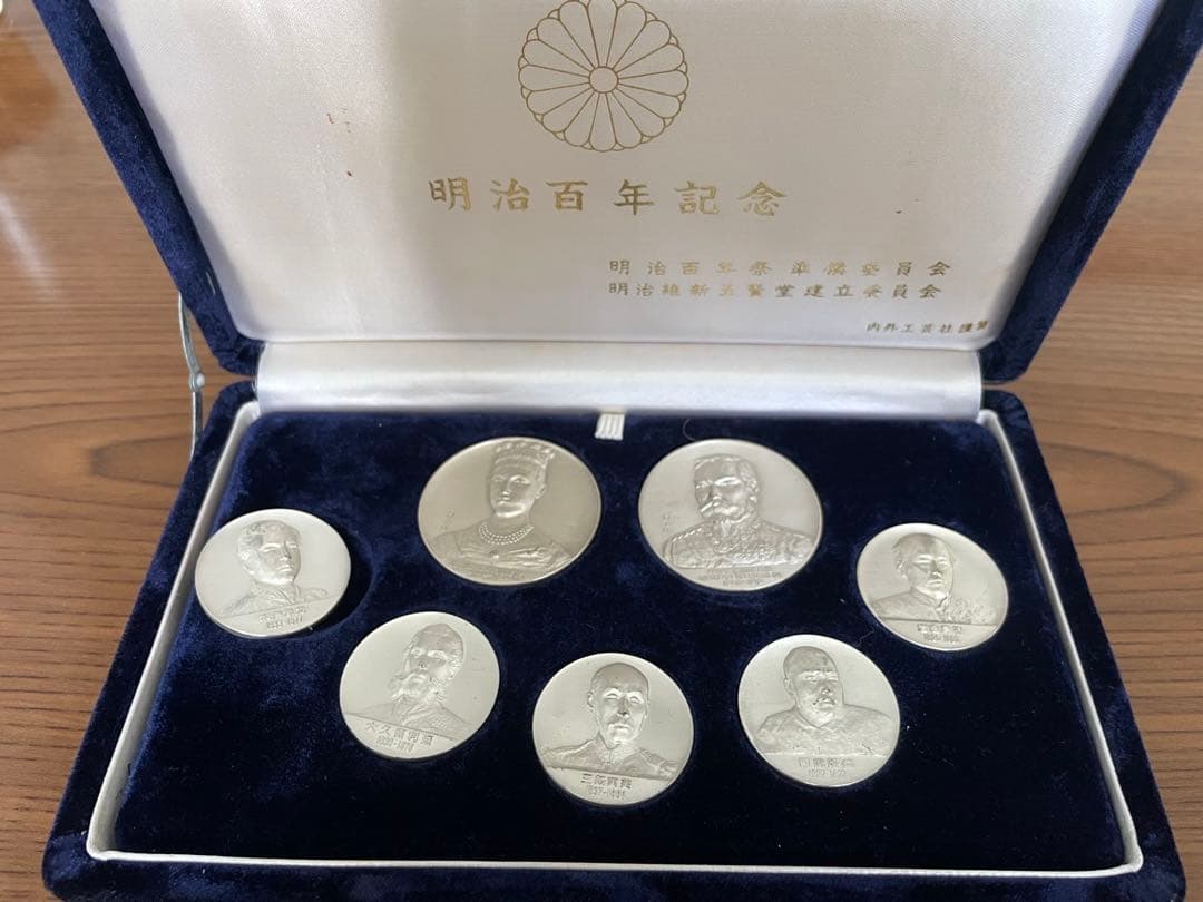 【レア】明治百年記念メダル　純銀　明治大帝・昭憲皇太后　明治維新新五聖賢　7枚