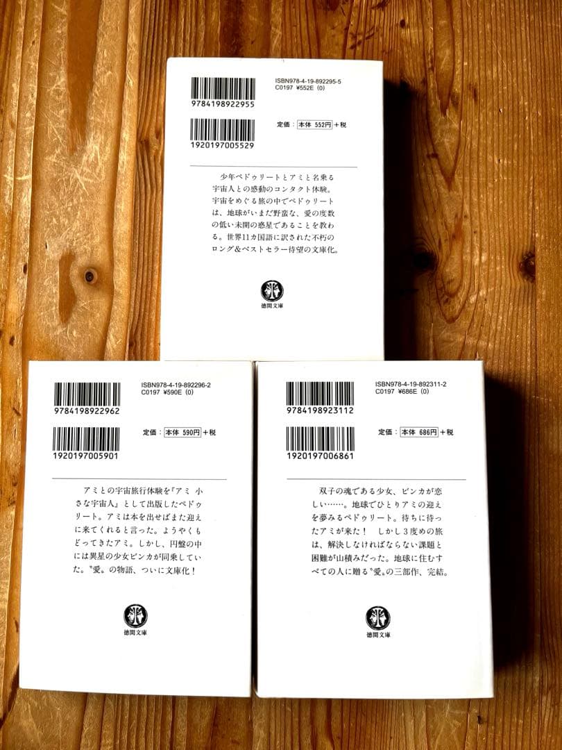 【3冊セット】アミ小さな宇宙人