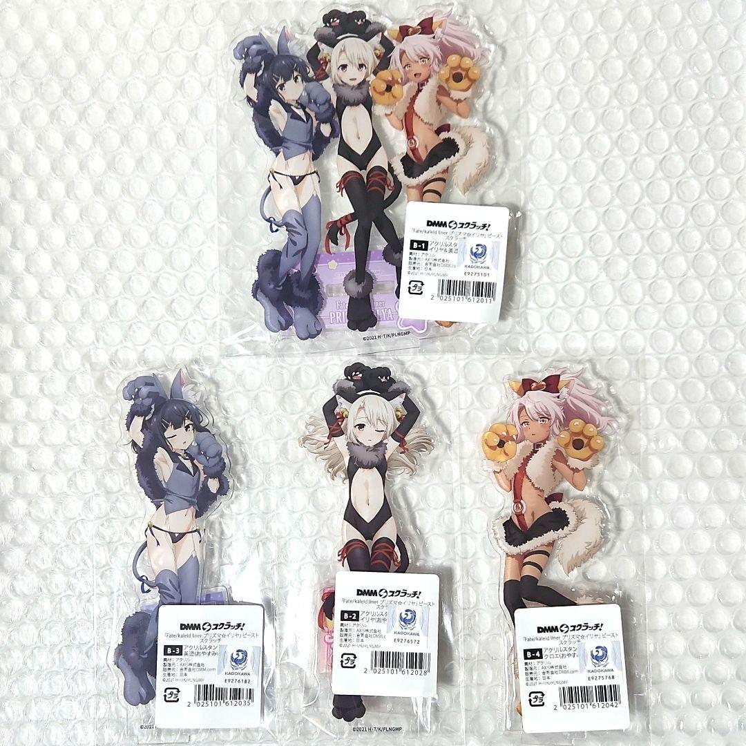 プリズマ☆イリヤ ビースト スクラッチ B賞 アクリルスタンド 全4種