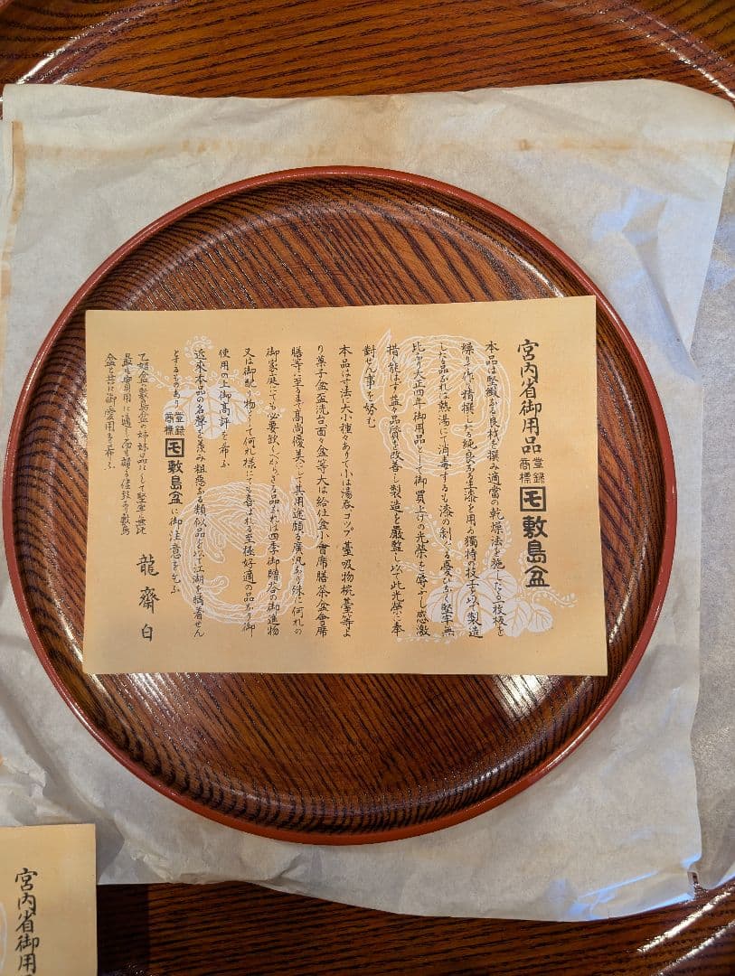 紀州漆器 黒江塗 敷島盆3枚セット