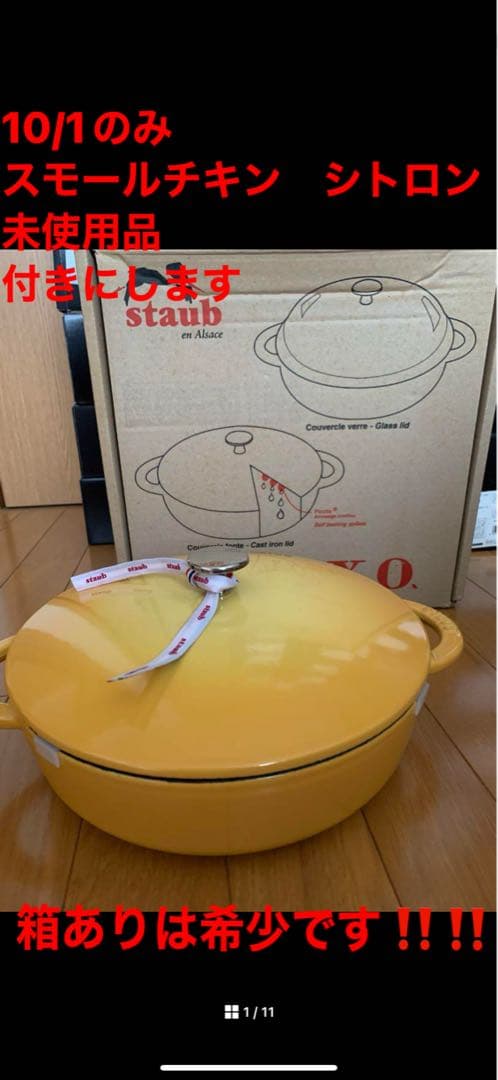 希少中の希少品‼️廃盤品‼️ストウブstaub レモン　ニダベイユ　ブレイザー24