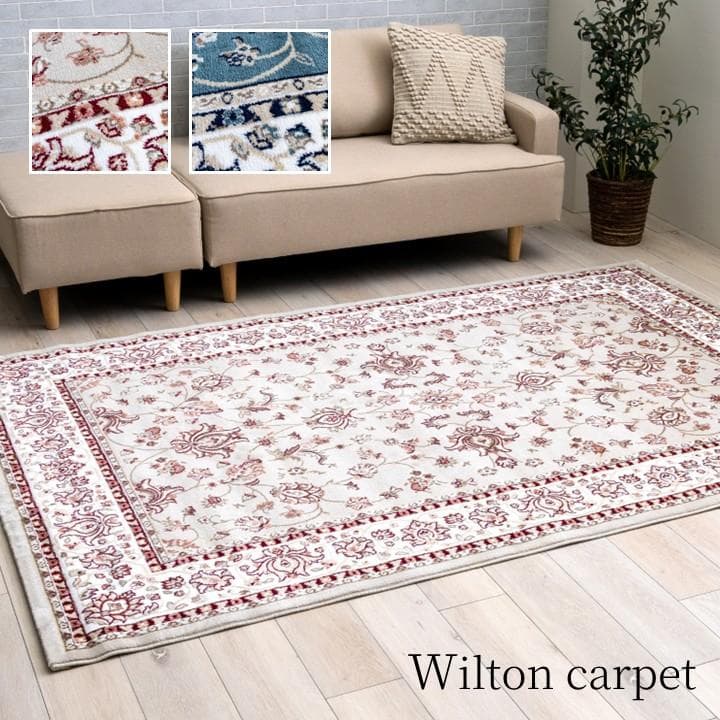 【トルコ絨毯】ウィルトンカーペット 200x250cm ディオーネ ベージュ