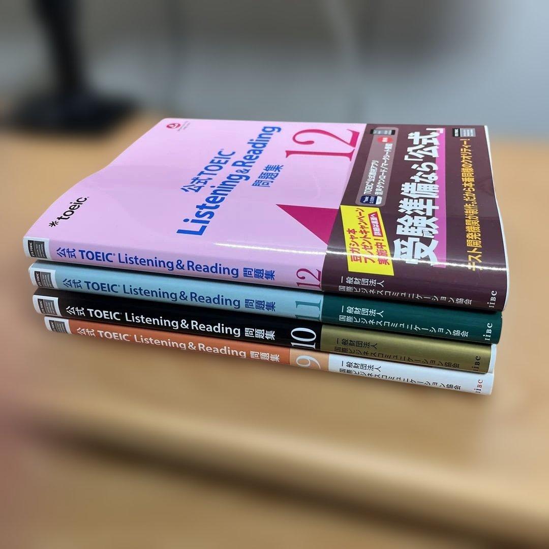 公式TOEIC Listening & Reading 問題集 9-12