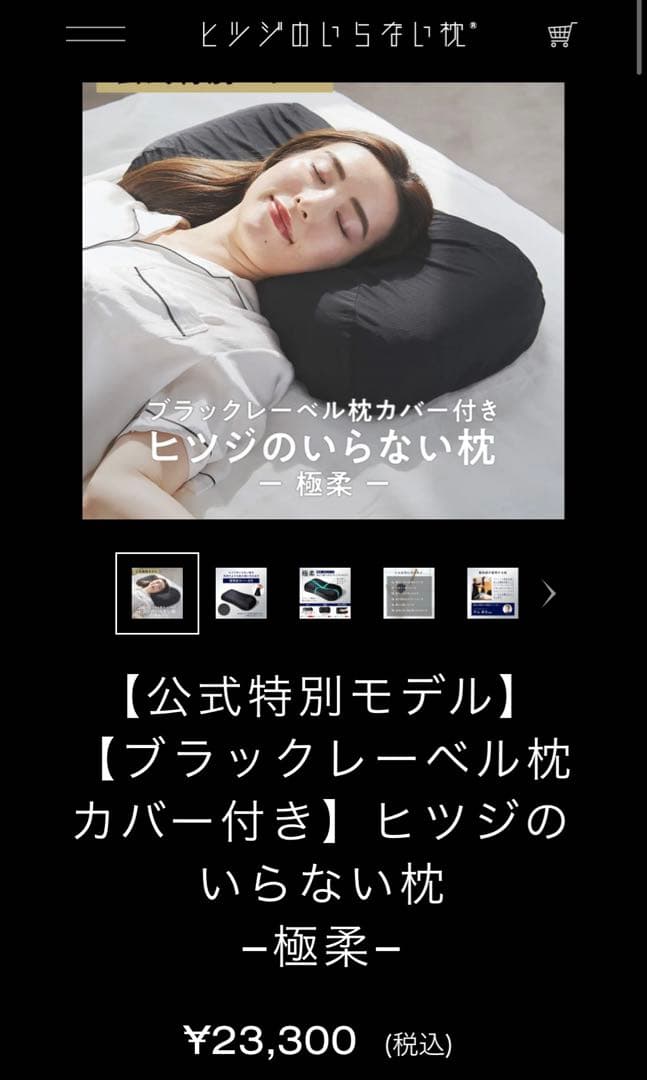 保証書付き！ ヒツジのいらない枕 BIGサイズモデル 極柔 ブラック枕カバー付