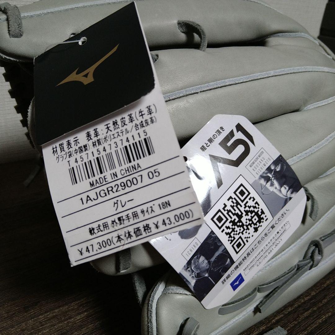 ［未使用］ミズノプロ A51 グレー 軟式外野手用グラブ イチローモデル