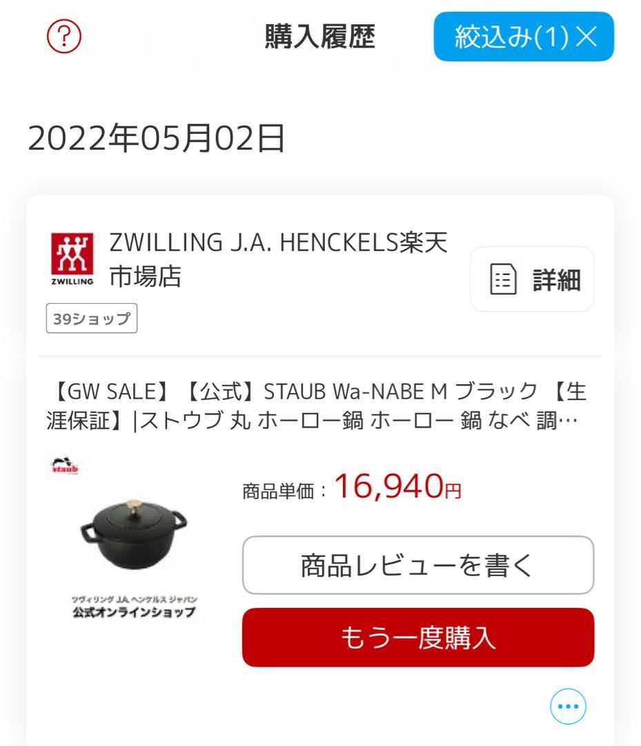 【正規品美品】STAUB Wa-NABE ストウブ ワナベ M 18cm両手鍋黒