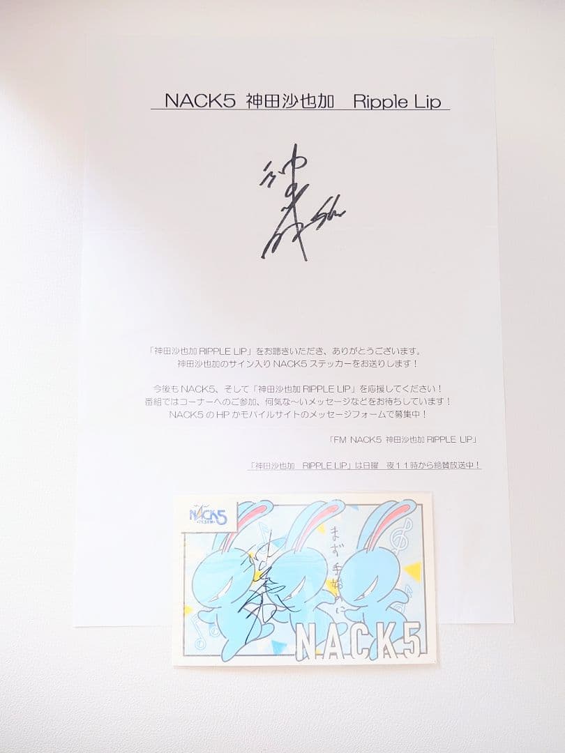 NACK5 「神田沙也加 RIPPLE LIP」ラジット 直筆サイン入り