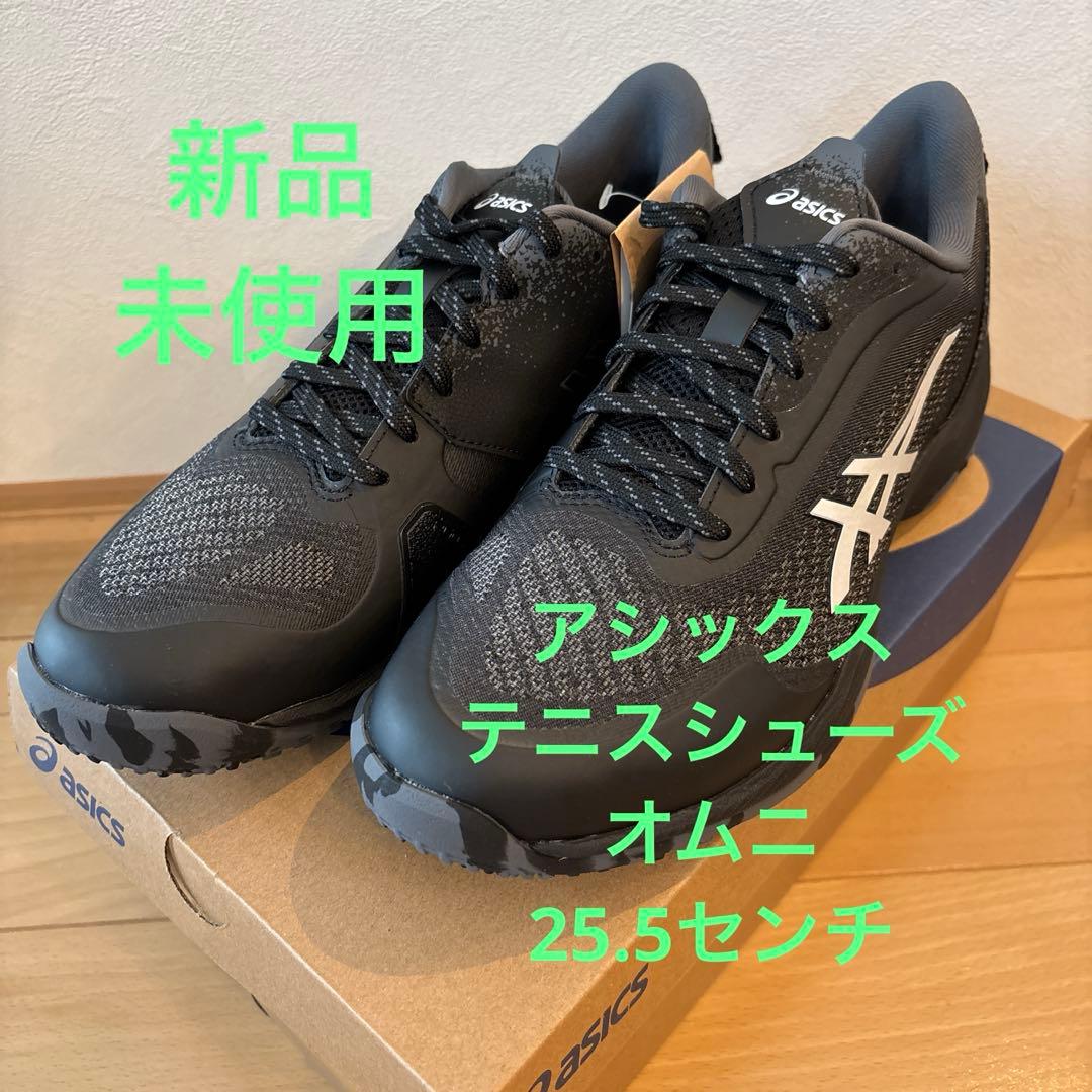 アシックス asics テニスシューズ メンズ　ワイド　25.5センチ
