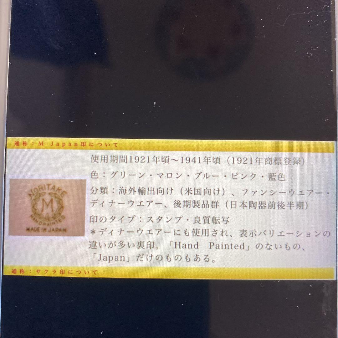 ノリタケ