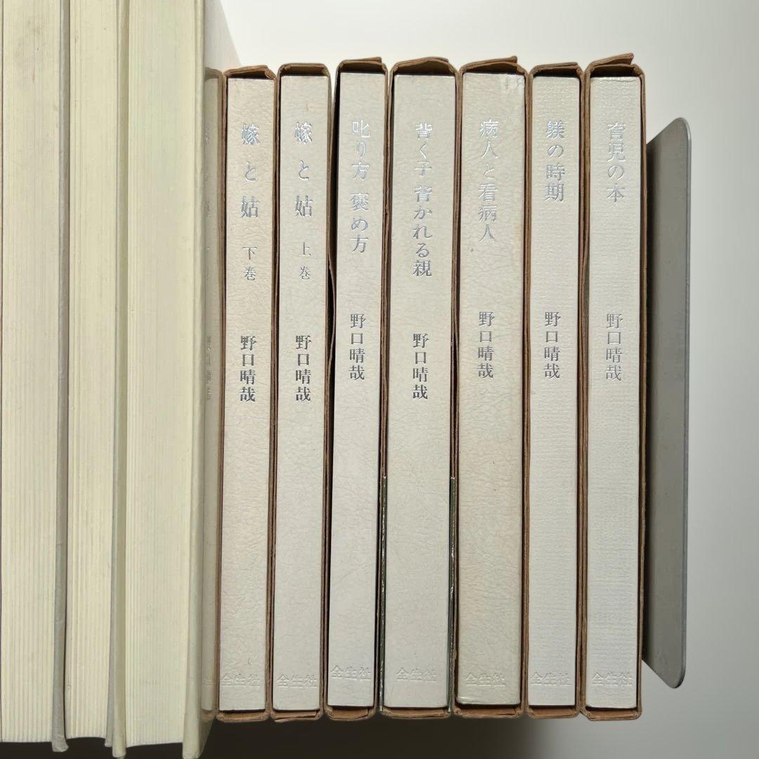 k*i様 8/23まで　野口晴哉著　全生社書籍　19冊まとめ売り