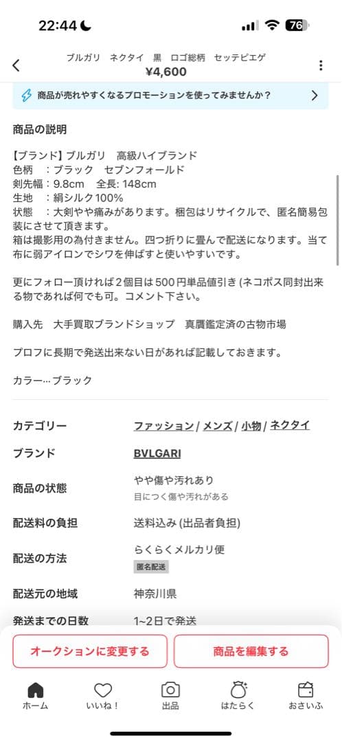 未使用タグ付　フェンディ　ネクタイ、ブルガリ　ネクタイ　二本